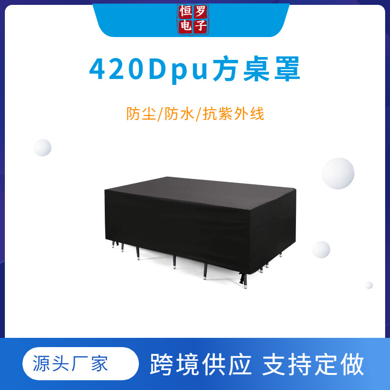 [厂家直供420D牛津布防尘罩户外家具收纳袋 Furniture storage bag]