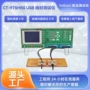 导通usb断路短路测试仪