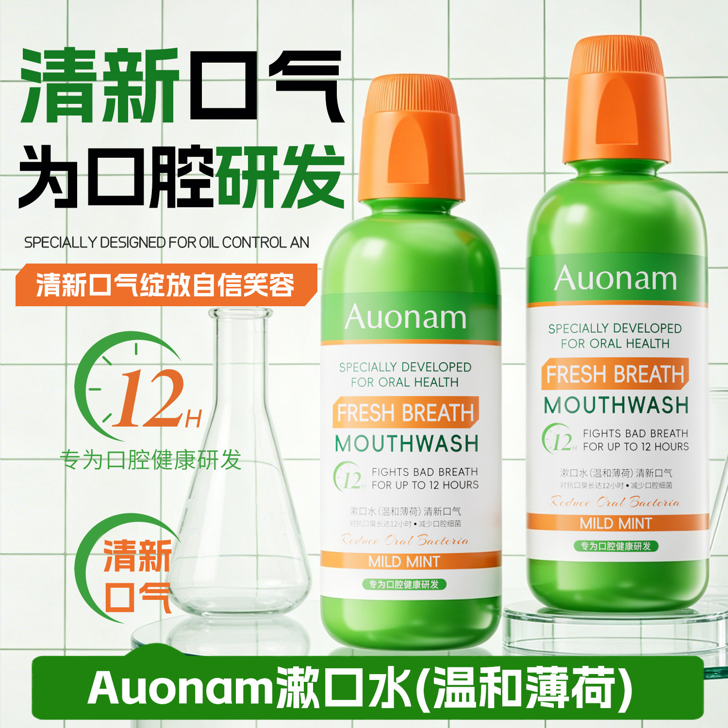 Auonam enjuague bucal aliento refrescante fragancia de menta fragancia duradera suave no irritante antibacteriano de acción prolongada fabricante