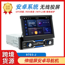 无线carplay7寸单锭伸缩屏高清倒车后视汽车安卓GPS导航一体机
