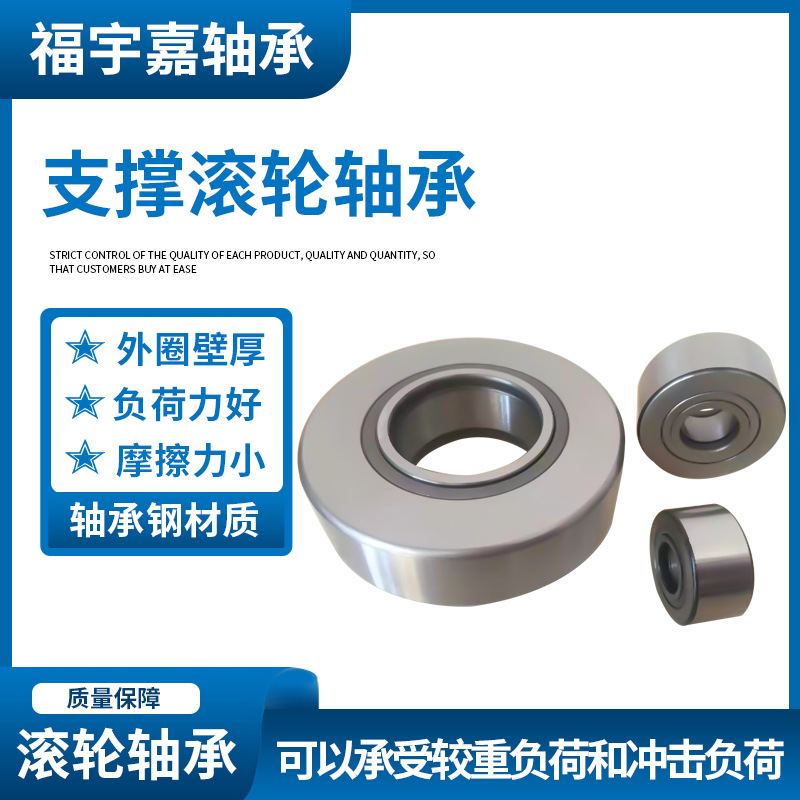厂家销售NUTR15支撑滚轮轴承印刷机自动化 支撑型滚轮轴承