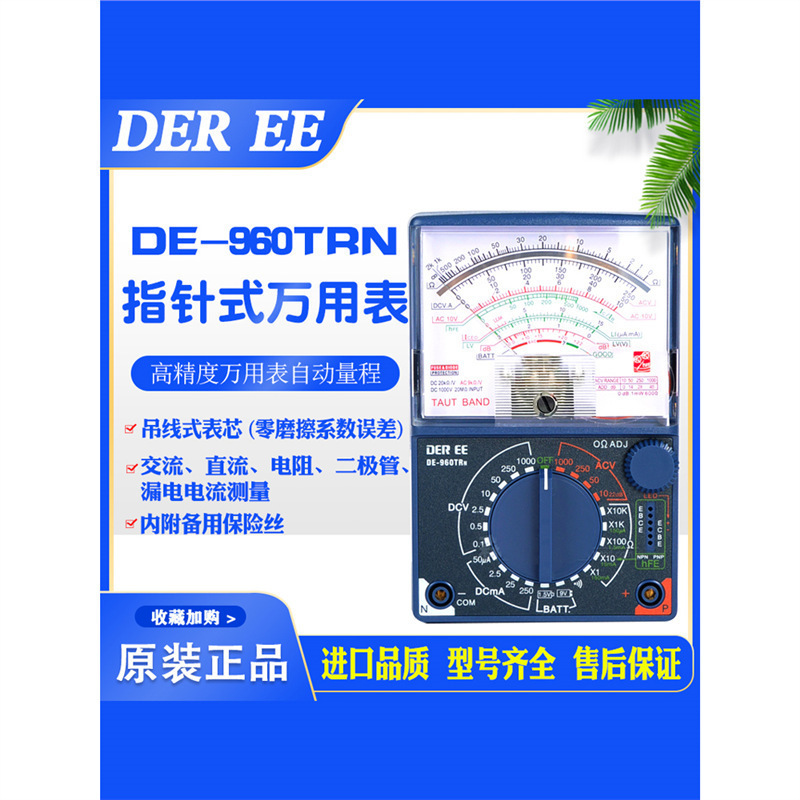 台湾得益DE-960trn/961TRN高精度指针吊线式表芯游丝位万用表
