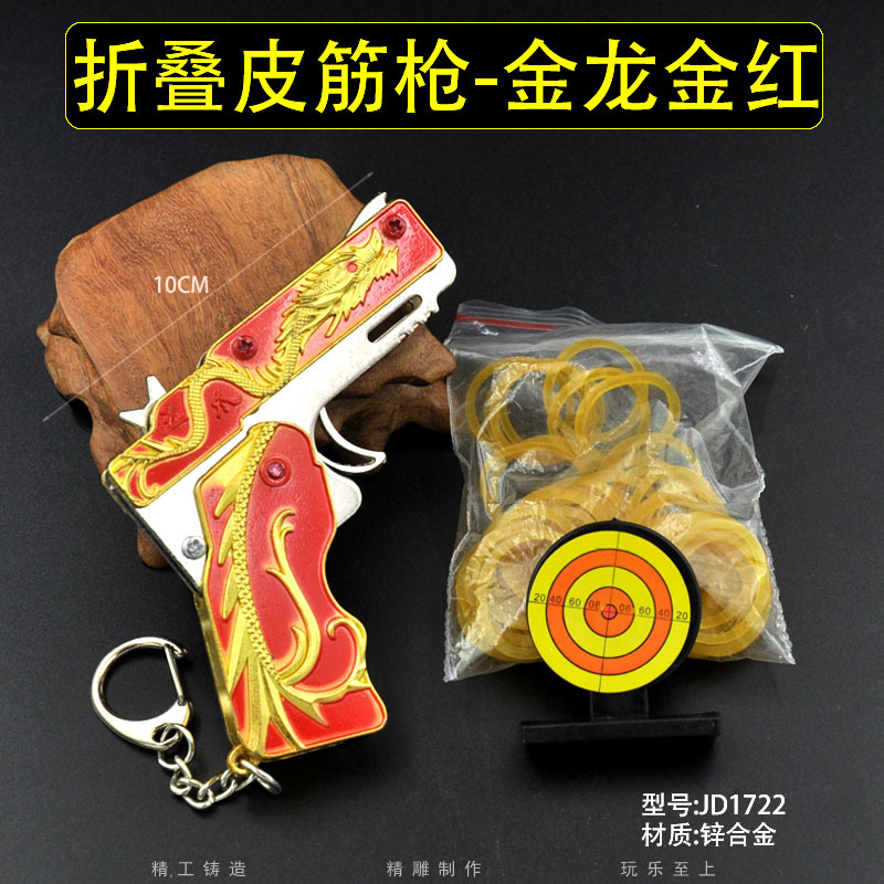 JD1722-折叠皮筋枪-金龙金红.jpg