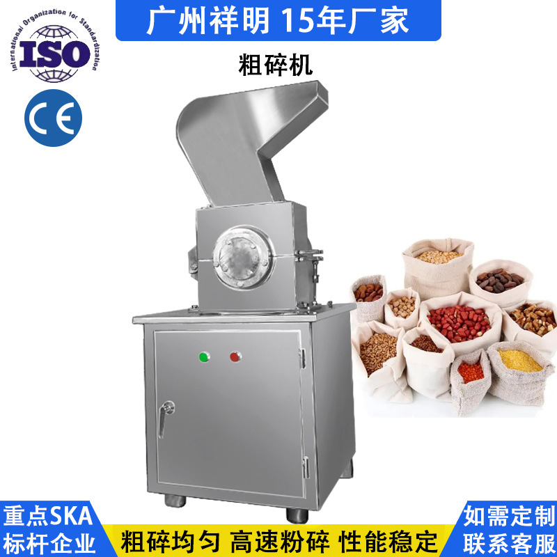 祥明CSJ-200大块状破碎机辣椒中药材三七大直径根物料茎打粗碎机