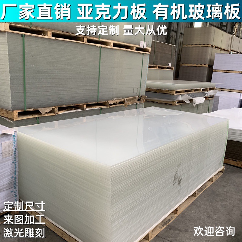 厂家批发透明亚克力板定 制有机玻璃板彩色黑白色磨砂大板厚加工