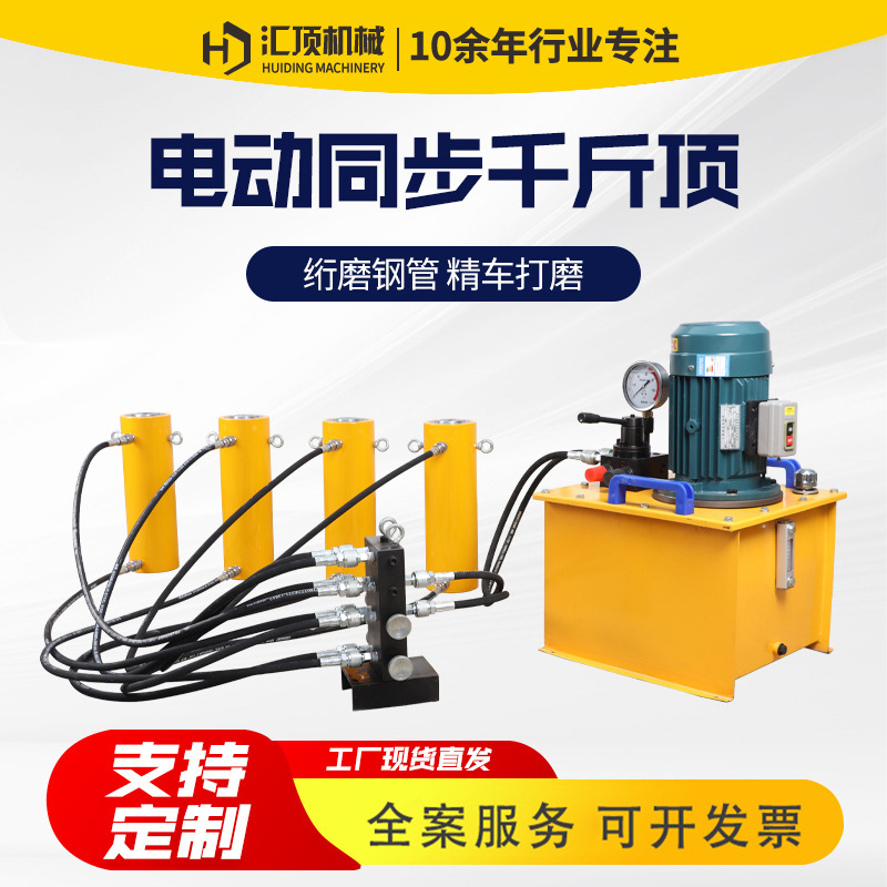DYG/QF100t/200吨同步液压千斤顶30-630吨电动同步千斤顶厂家批发