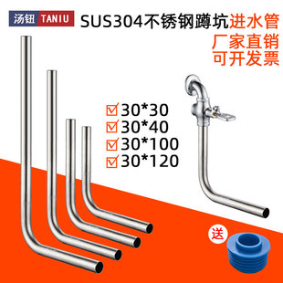 304 stainless steel squatting pit seven-shaped pipe water inlet pipe L pipe foot-operated flush valve flush pipe flush valve full set of accessories