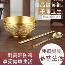 铜碗筷三件套食品级黄铜铜碗铜筷子铜餐具吃饭家用送礼金饭