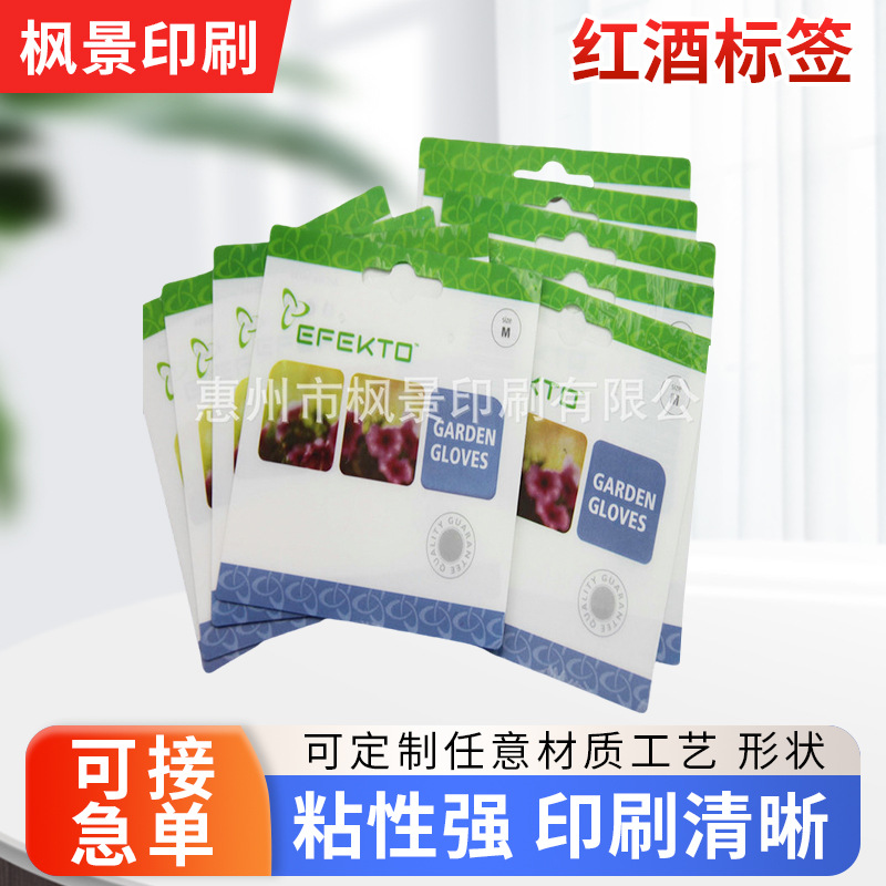 酒类标签印刷红酒标签印刷定制数码印刷厂卷筒 pvc标签定做封口贴