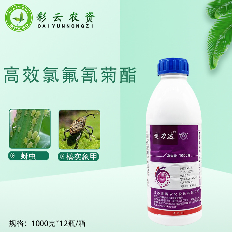 剑牌剑力达高效氯氟氰菊酯5%蚜虫吸浆虫榛实象甲菜青虫杀虫剂