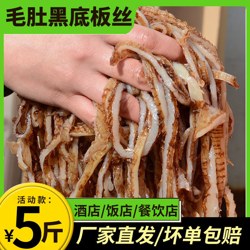 毛肚边角料5斤千层肚自助火锅食材黑底板丝下脚料冒菜串串香批发