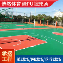 户外硅PU网球场塑胶材料学校篮球场地面运动橡胶塑胶跑道设计施工