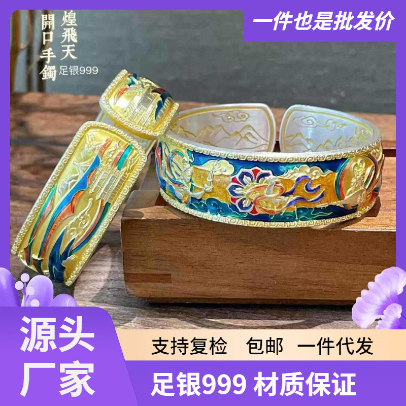 足银999敦煌飞天开口手镯轻奢小众新中式国风纯银首饰送女友礼物|undefined