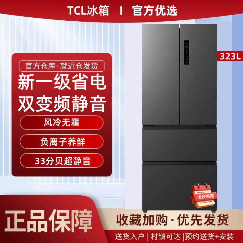 Tcl Refrigerator French-Style Multi-Door Inverter Air-Cooled Frost-Free First-Class Energy Efficiency Antibacterial Four-Door Smart 321-Liter Energy-Saving
