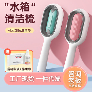 Pet Gravity Water Tank Cat Comb to Remove Floating Hair Dog Hair Comb Pet Cat Combing Special Combing Brush