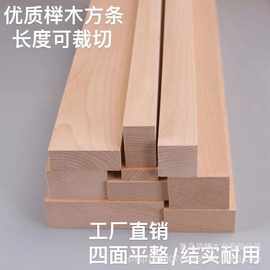 榉木木板木方木条模型材料硬木条木方条多种规格厂家批发DIY木块