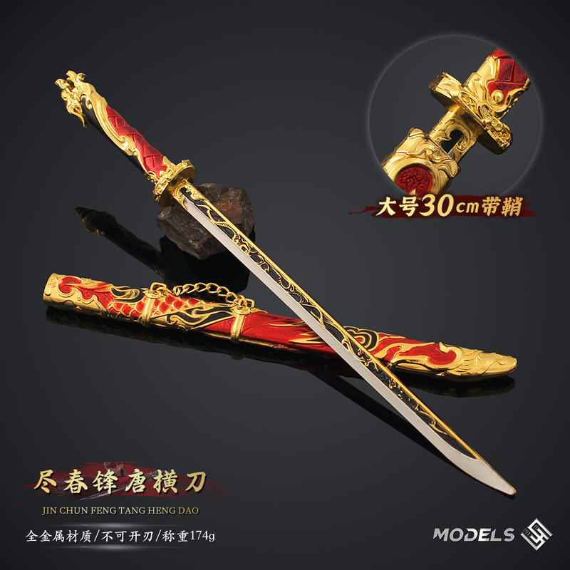 永劫周边 尽春锋唐横刀金属带鞘剑合金模型游戏武器手办摆件30cm|undefined