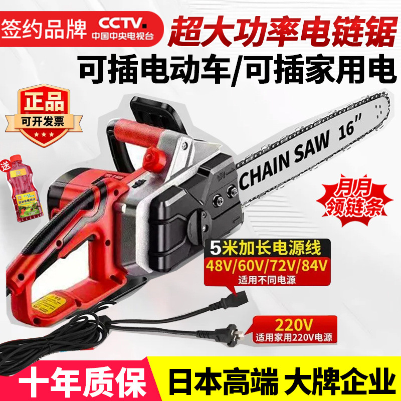 多多补萜220v伐木锯电瓶车户外48-72V手持锯柴切割锯树神器电链锯
