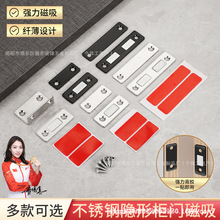 柜门磁吸强磁不锈钢免打孔磁碰隐形90度柜吸抽屉衣推拉门超薄门吸
