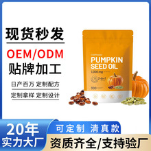 跨境现货 南瓜籽油软胶囊pumpkin seed oil锯棕榈胶囊爆款300粒