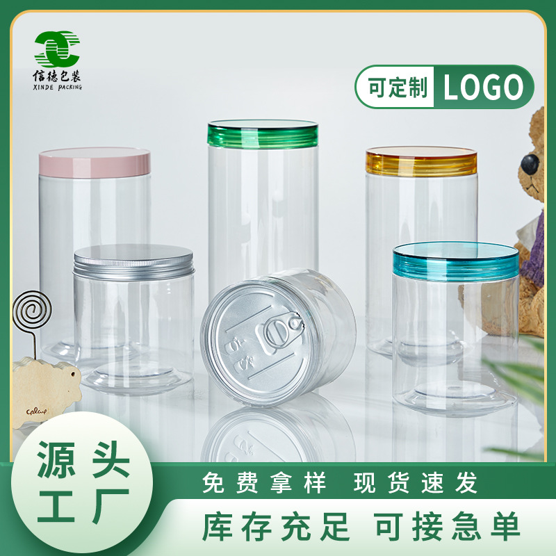 塑料瓶易拉罐铝盖塑料透明食品罐坚果零食蜂蜜陈皮密封罐现货批发