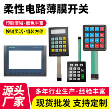 成都薄膜开关工厂可定制触摸pvc按键贴膜防水耐用多规格薄膜键盘