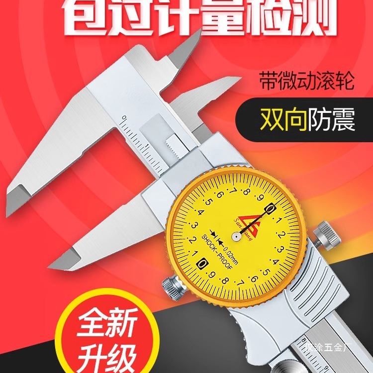 日本三量带表卡尺0-150-200-300mm高精度代表不锈钢游标卡尺仅涂