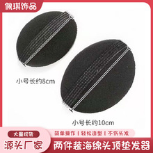 韩版美发工具公主头蓬松海绵垫发器 第三代头发增高器蓬蓬贴热销