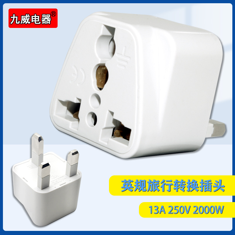 英标转接头BS香港澳门旅游插座转换器CE认证新加坡马来西亚英式