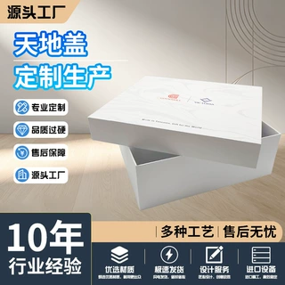 白卡纸天地盖礼品盒精品上下盖手工天地盒纸盒包装盒定制可印LOGO