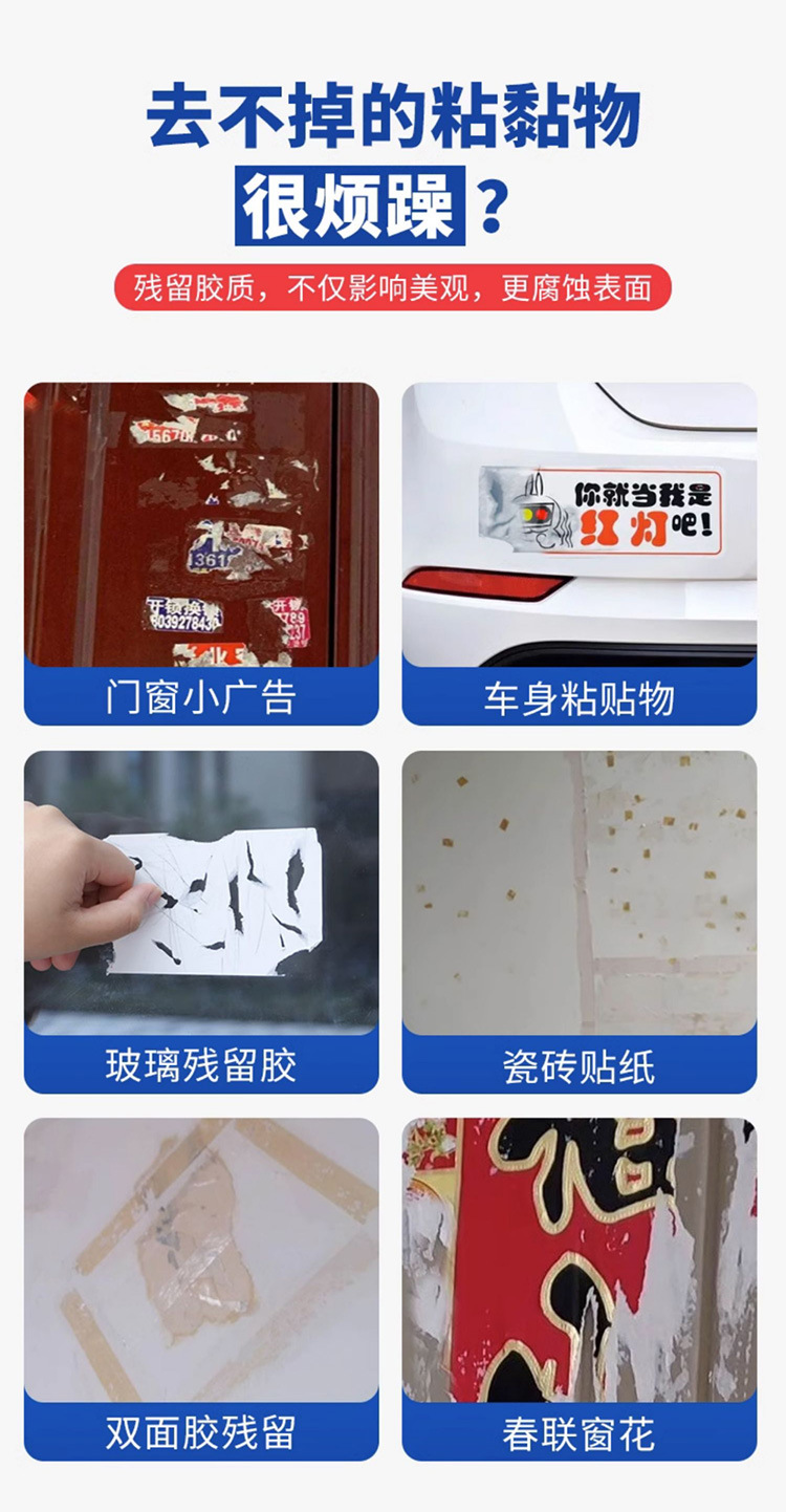 Adhesive Remover, Universal Household Cleaning Agent, Self-Adhesive Remover, Powerful Degumming Remover, Car Glass Does Not Damage the Paint Surface
