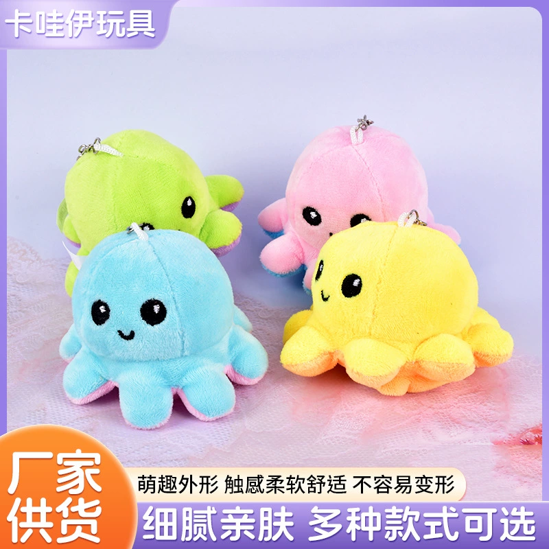 Милая переворачивающийся кукла осьминога, меняющая лицо, маленькое выражение осьминога, флип-плюшевая кукла, машина, маленькая кукла, кулон