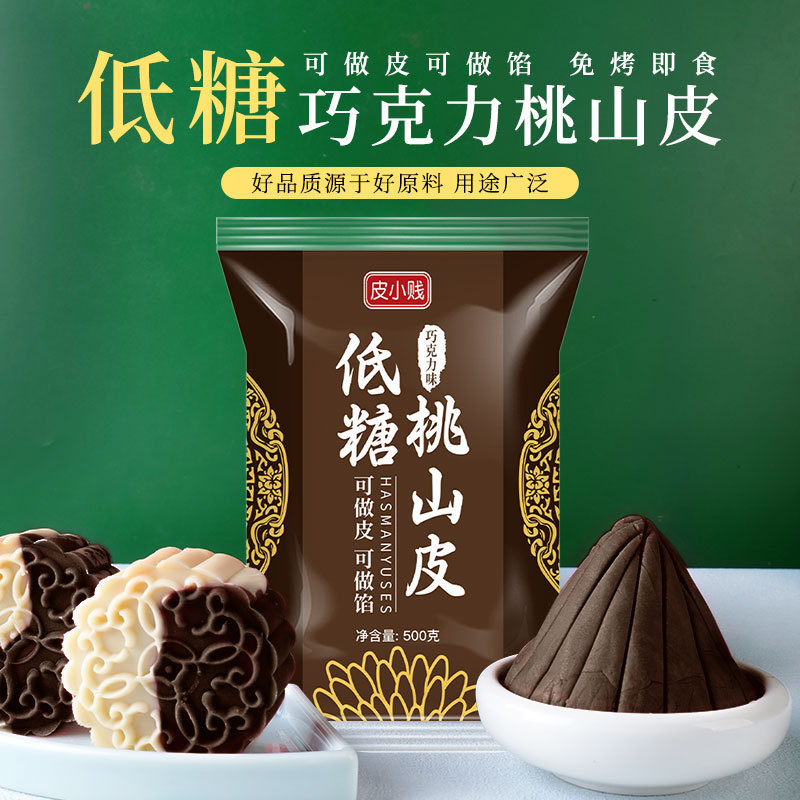 低糖桃山皮月餅フィリングミルク抹茶カスタード氷皮流心和菓子焼き半製品原料|undefined