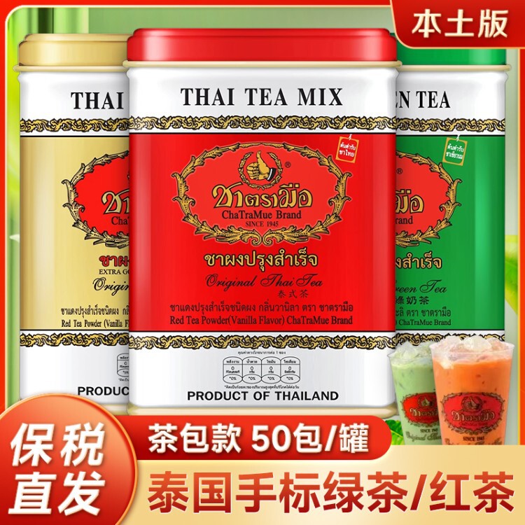Thai-Style Green Tea, Black Tea, Thai Handcrafted Tea, Thai Green Lemon Tea, Tea Leaves, Jasmine Green Tea, Milk Tea Shop Special Thai-Style Green Tea, Black Tea, Thai Handcrafted Tea, Thai Green Lemon Tea, Tea Leaves, Jasmine Green Tea, Milk Tea Shop Special