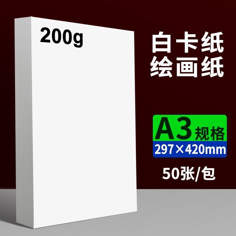 A3 흰색 판지 200g 50매/팩 - 그리기에 적합