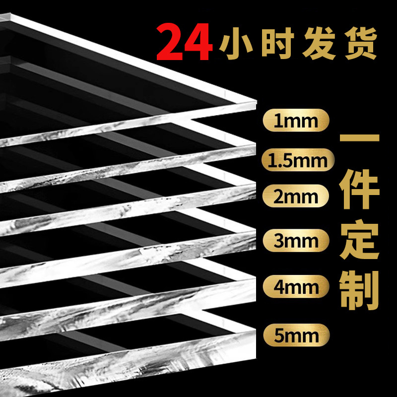 透明亚克力板PMMA有机玻璃异形切割加工UV打印彩色亚克力雕刻批发