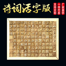 毛泽诗词活字印刷术沁园春雪长沙再访十三陵幼儿园中小学拼读教