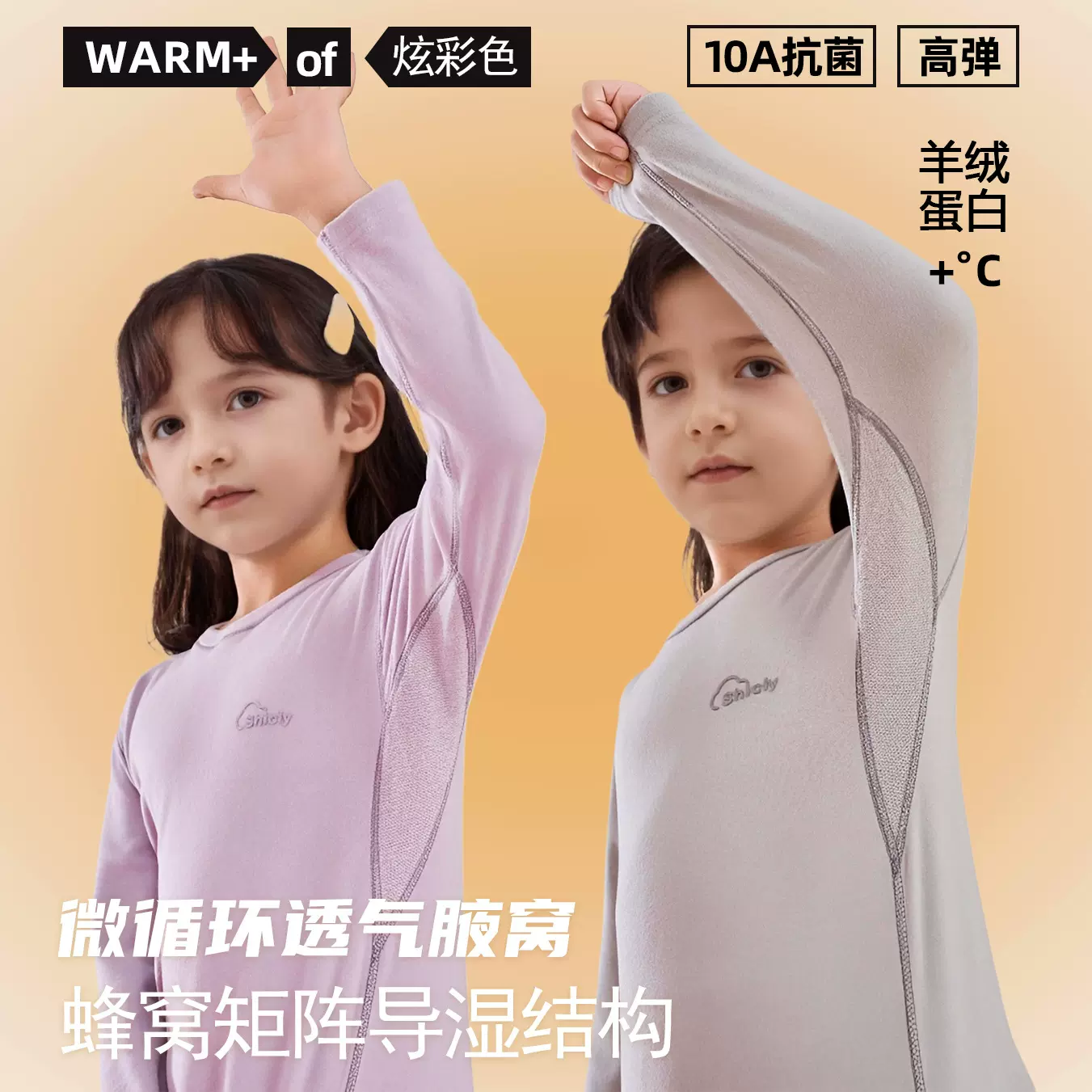 10A抗菌儿童羊绒蛋白保暖内衣套装打底秋衣秋裤男女童圆领家居服