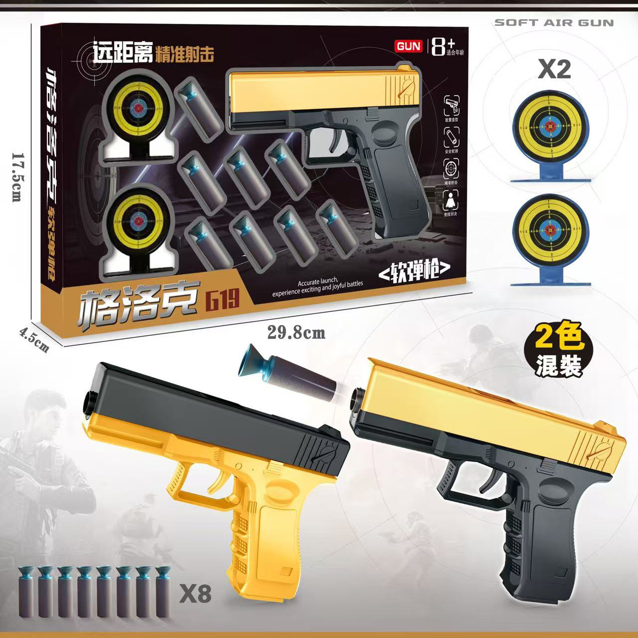 Glock, soft bullet, shotgun, handheld gift box