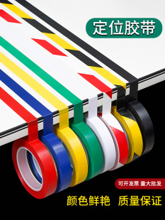 Colorful 5S Positioning Tape Red Narrow Tape Desktop Wall Catering Kitchen 4D6S Management Partition Marking Line