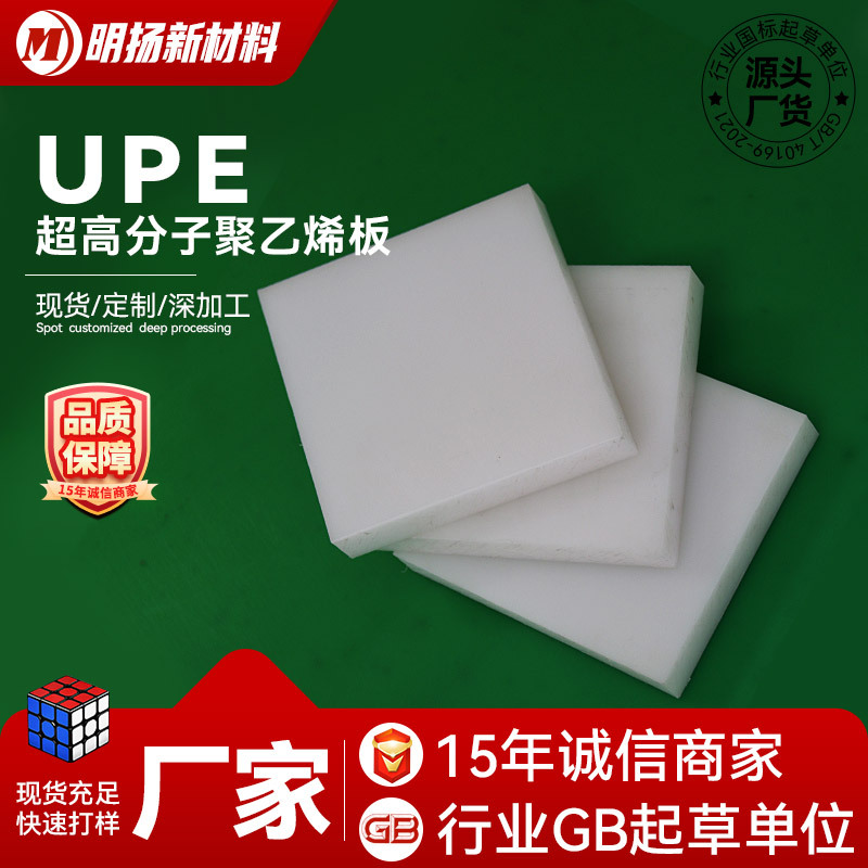 超高分子量聚乙烯板可切割耐磨UPE板自润滑煤衬板抗冲击聚乙烯pe