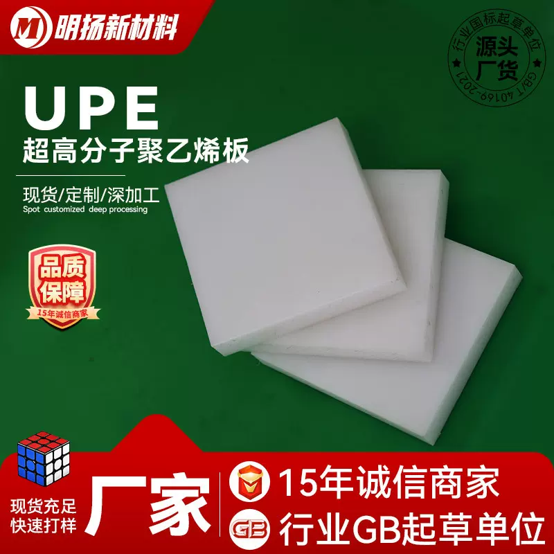 超高分子量聚乙烯板整板耐磨UPE衬板自润滑抗冲击聚乙烯塑料pe板