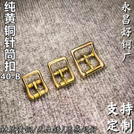 铜厂直销实心黄铜日字扣滚筒针扣纯铜皮带扣手工皮具箱包五金配件