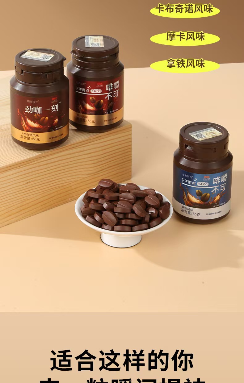 Chewable Coffee Candy Tablets 56g Bottle Latte Mocha Flavors Ready to Eat Snack quality and texture