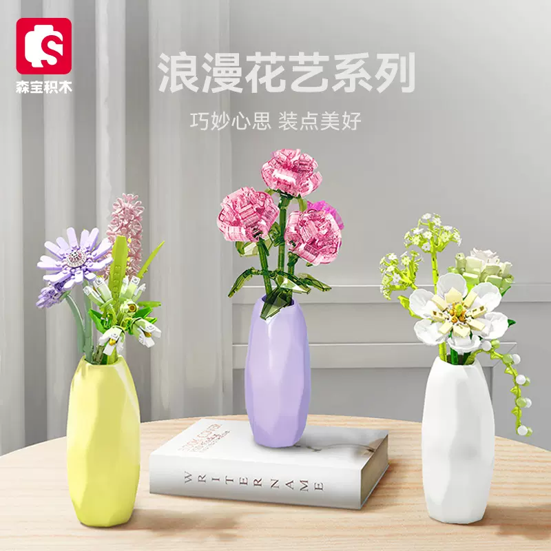 森宝601268花坊系列花束兼容乐高拼装小颗粒儿童积木玩具女孩礼物