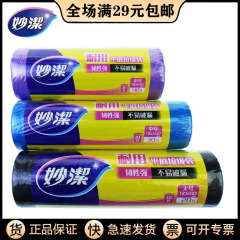 Miaojie Point-And-Tear Household Flat-Base Trash Bags: Black, Extra-Thick, Large, Medium, and Small Colorful Sorting Trash Bags