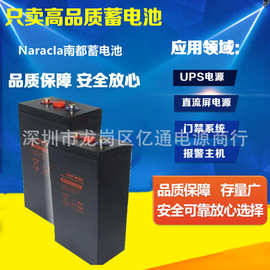 阀控式密封铅酸蓄电池GFM-800E 2V800Ah南都NARADA直流屏UPS电源