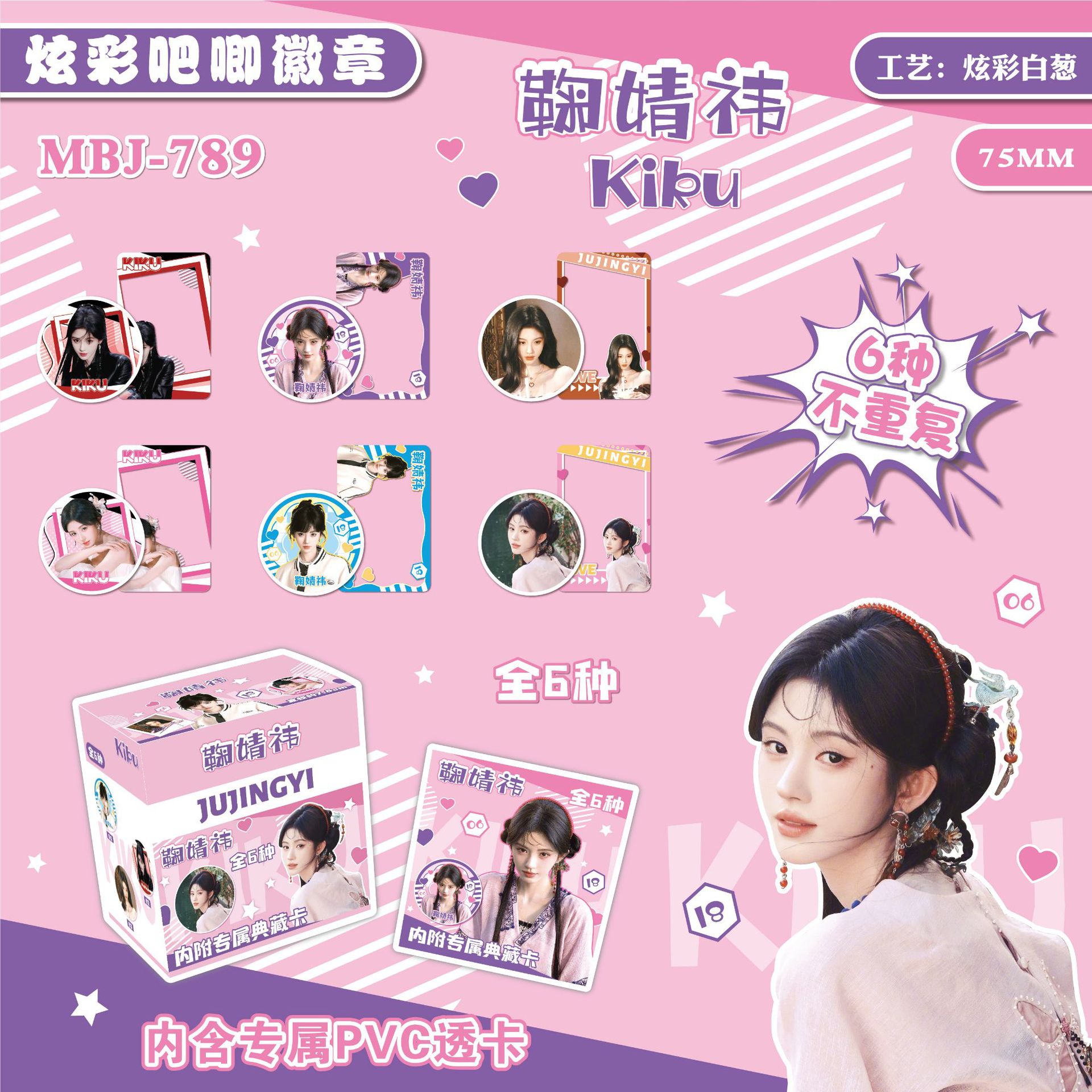 MBJ-789 Ju Jingyi-Baji 블라인드 박스(6/박스)