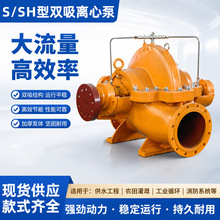 定制SH双吸式离心泵大流量高扬程抽水农田灌溉离心泵大流量抽水泵