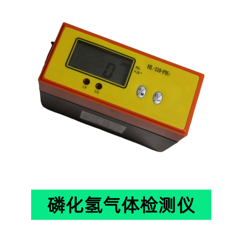 HL-210-PH3����ʽ�׻�������������ֿ�����PH3��������